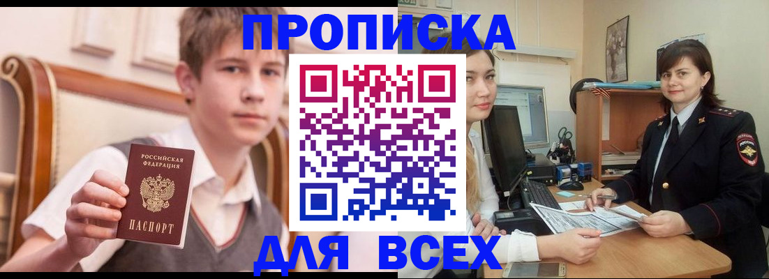 временная регистрация для школы в Новгородской области