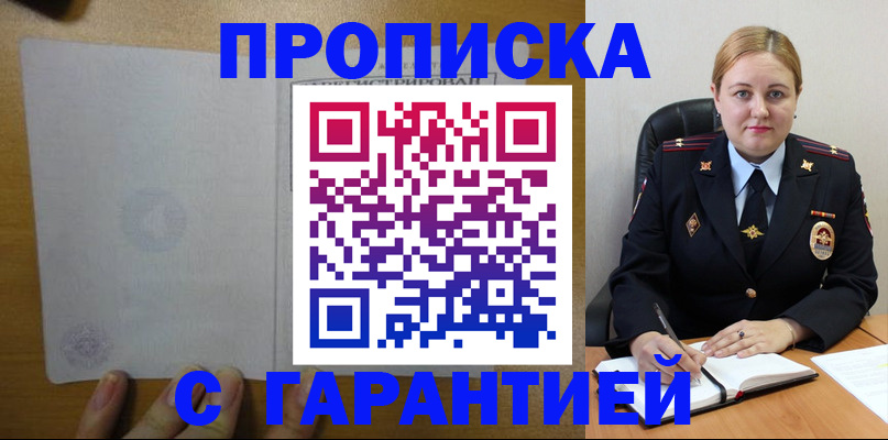 прописка в квартире в Новгородской области