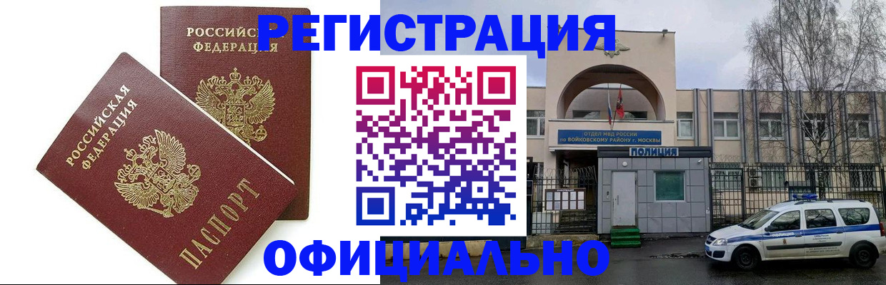 временная прописка в Новгородской области